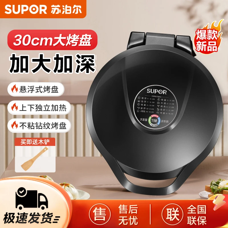 苏泊尔电饼铛家用双面加热烙饼锅加深加大煎饼锅不粘独立加热烤盘