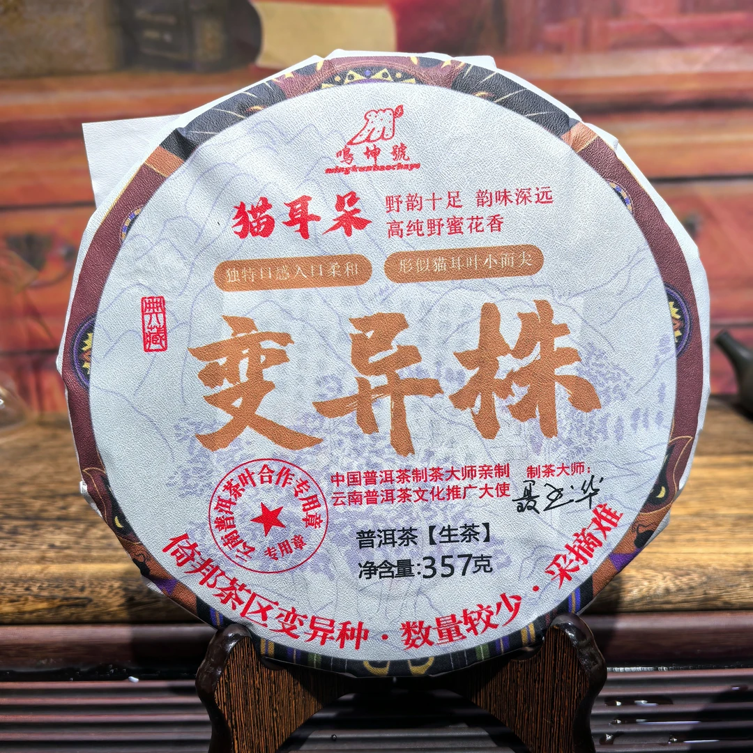 2025年倚邦猫耳朵生茶357克