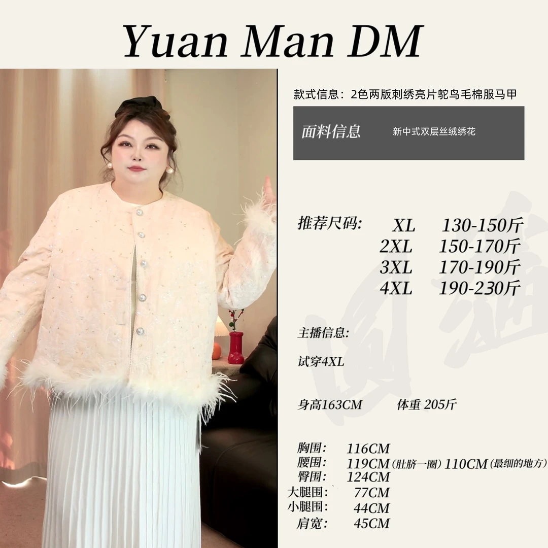 【云锦】圆满大码女装国风鸵鸟毛夹棉外套2025冬新款新中式百搭马甲