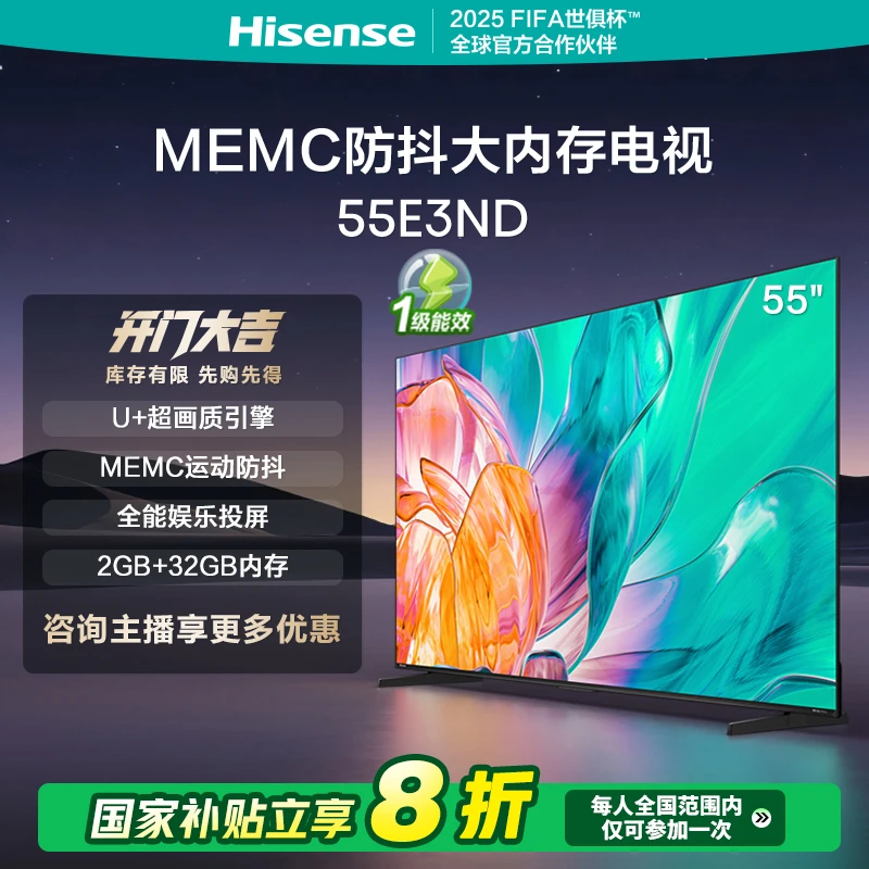 【立减20%】海信电视55E3ND 55英寸MEMC大屏电视机液晶家用买电视