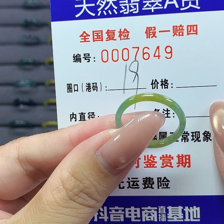 翡翠戒指未镶嵌   7649