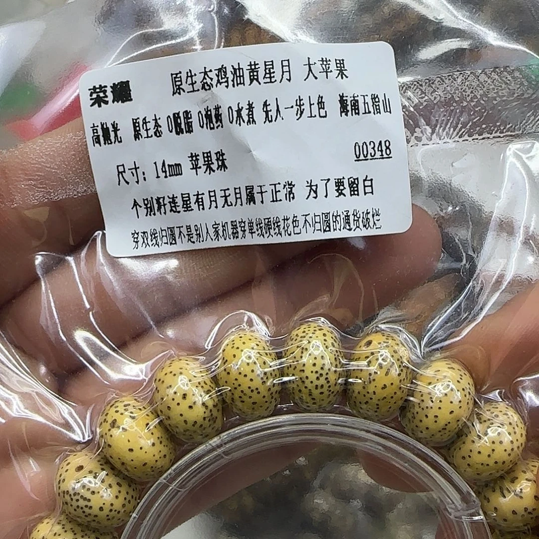 星月菩提手串158荣耀黄星月菩提14单圈苹果