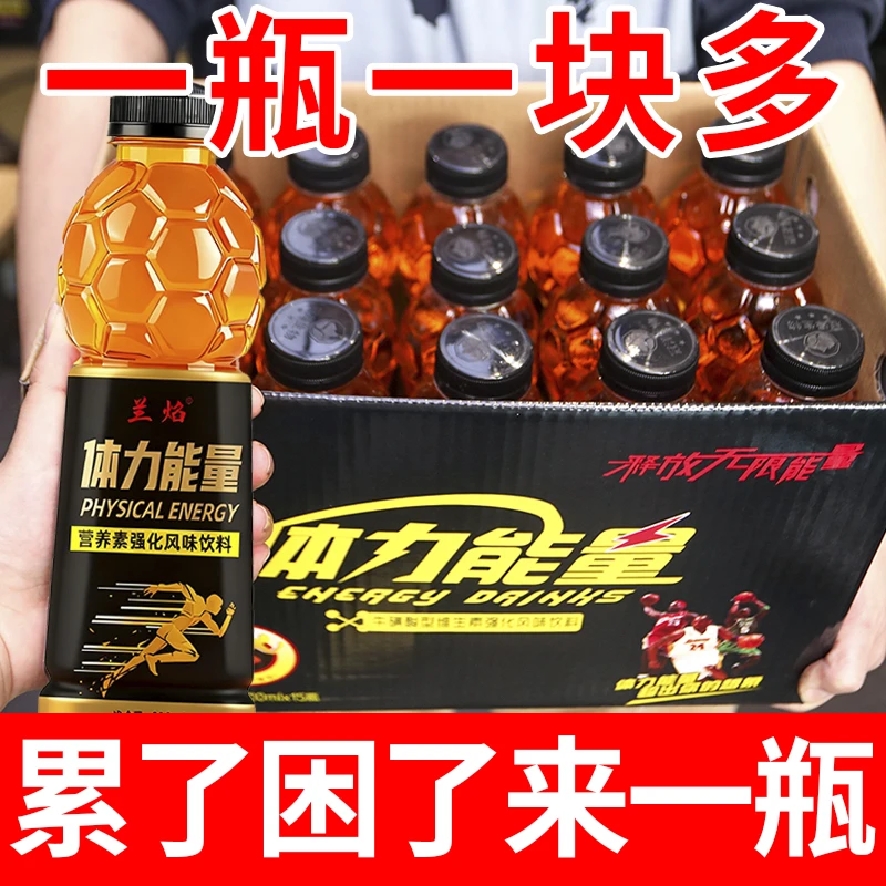 【体力能量】整箱大瓶600ml*15瓶牛磺酸维生素功能运动强化饮料