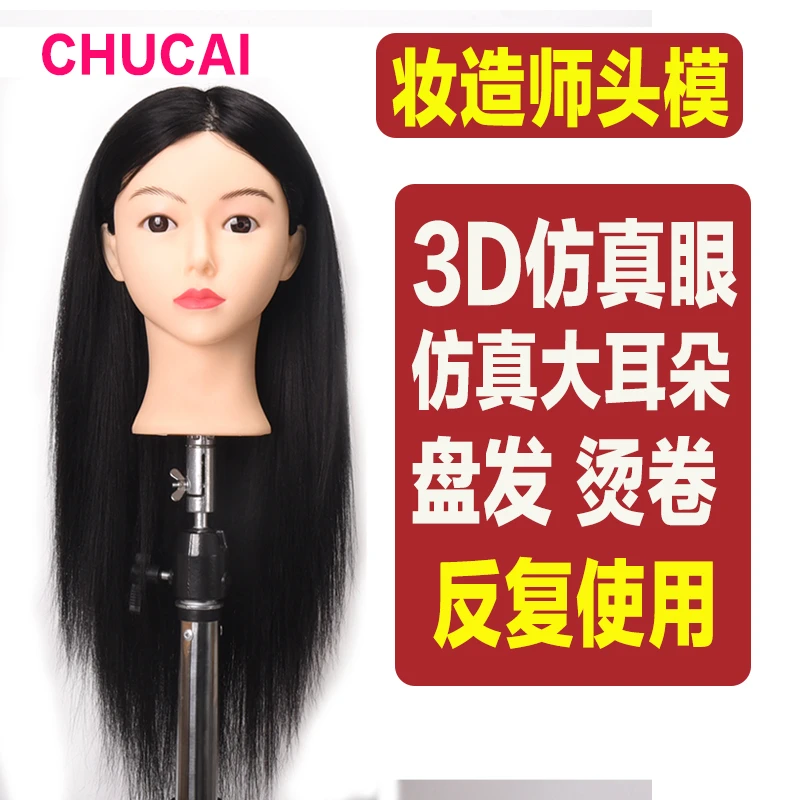 美发全真发头模可烫卷练习盘发编发化妆公仔模特头妆造学徒模型头