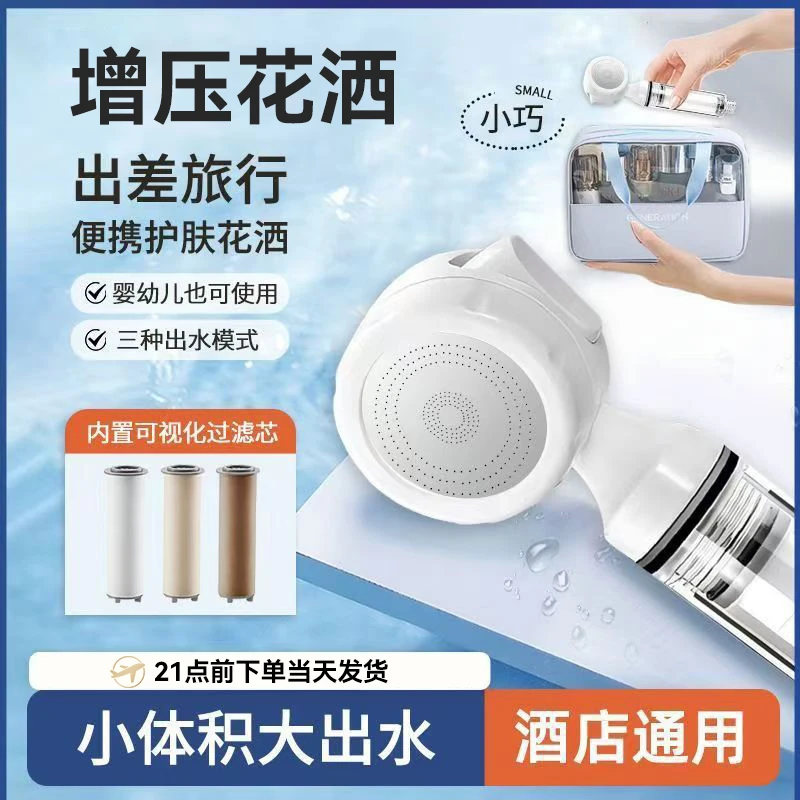 增压淋浴花洒喷头出差旅行酒店便携式过滤净水莲蓬头家用宝宝洗澡