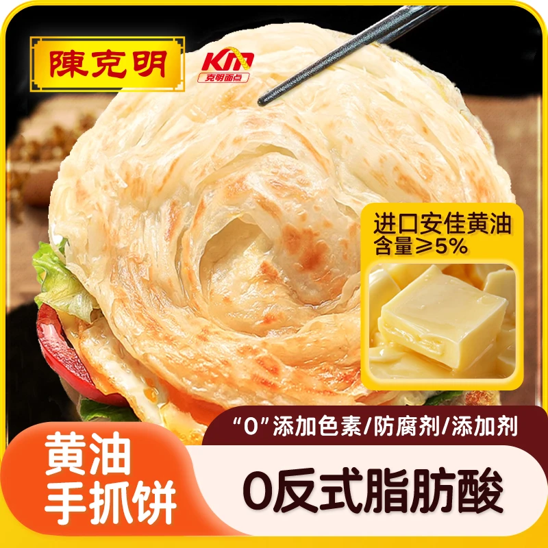 陈克明黄油手抓饼800g/包上班族懒人学生早餐早点早餐半成品