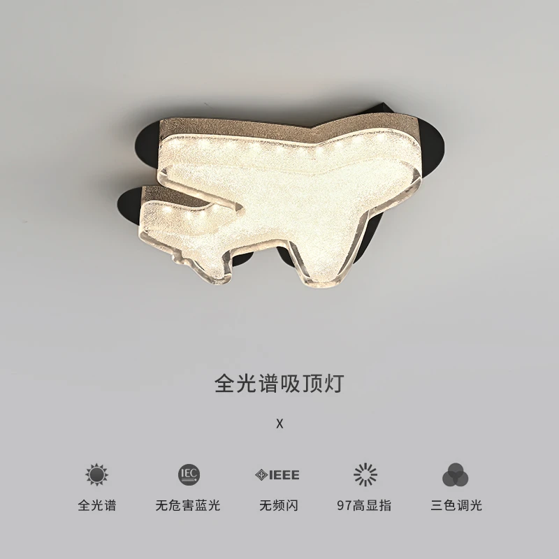 意式极简儿童房卧室吸顶灯全光谱护眼飞机灯男孩女孩轻奢2025新款