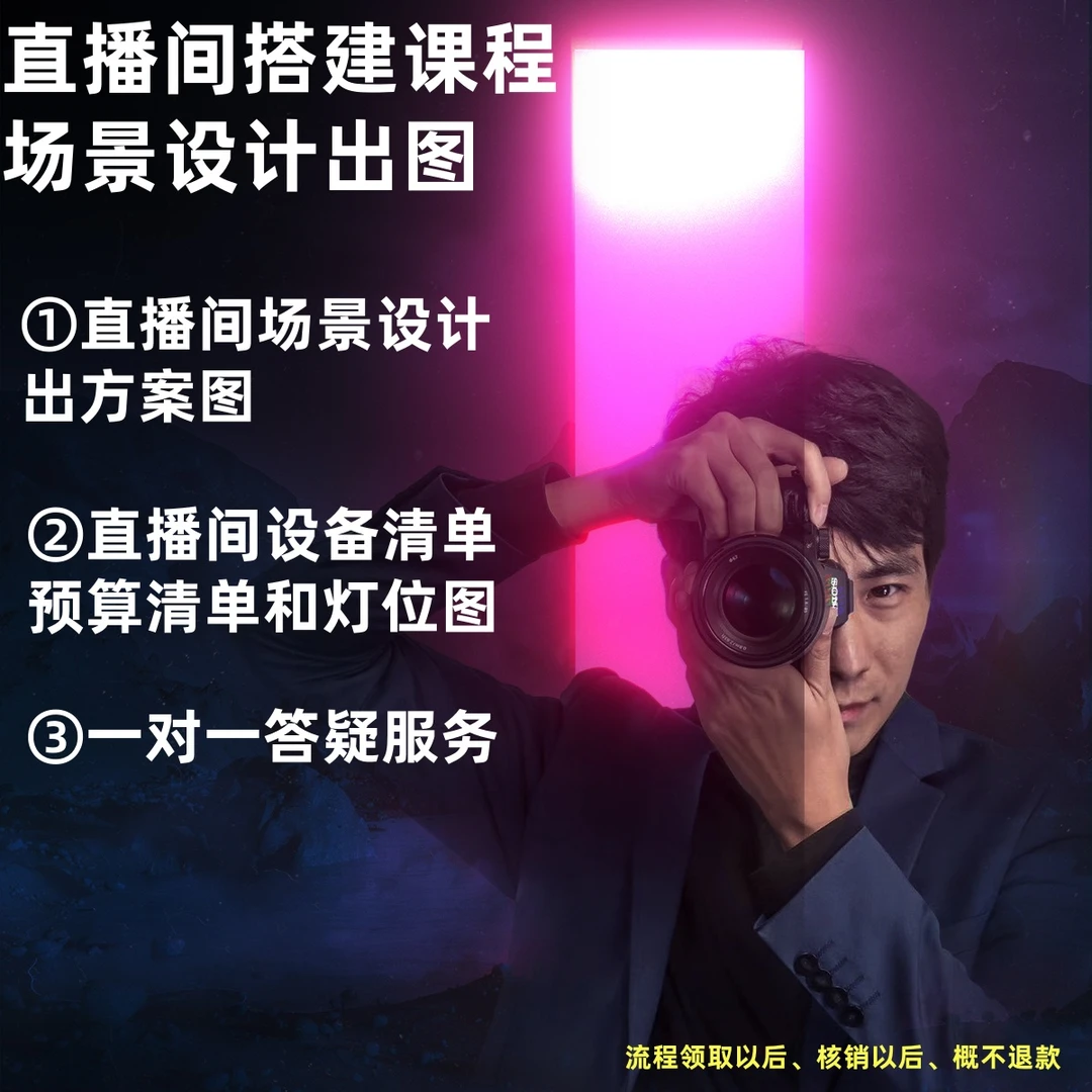 直播间搭建全流程包含场景设计方案出图一对一答疑