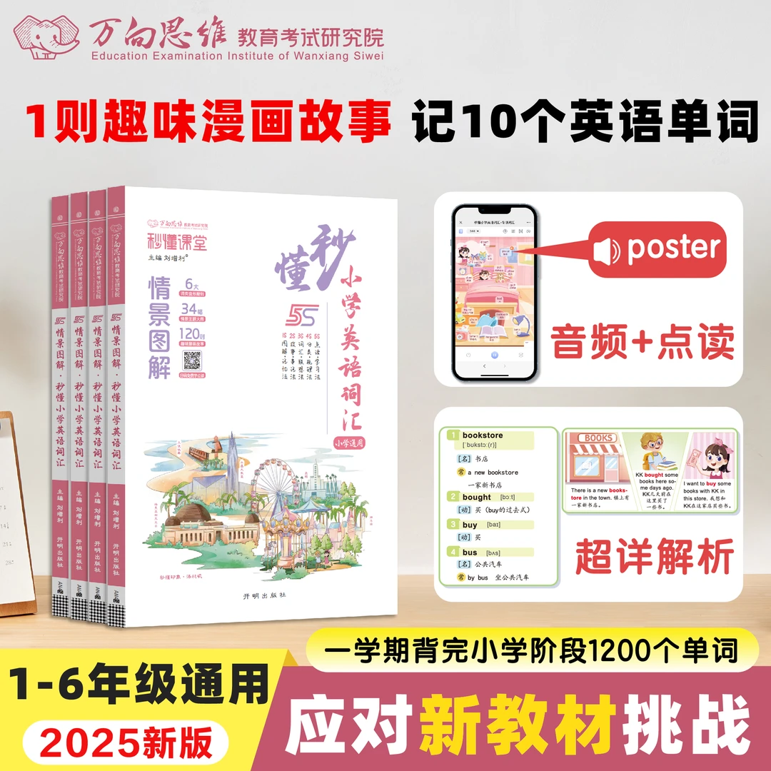 万向思维小学英语词汇单词默写书1-6年级自然拼读同步指导