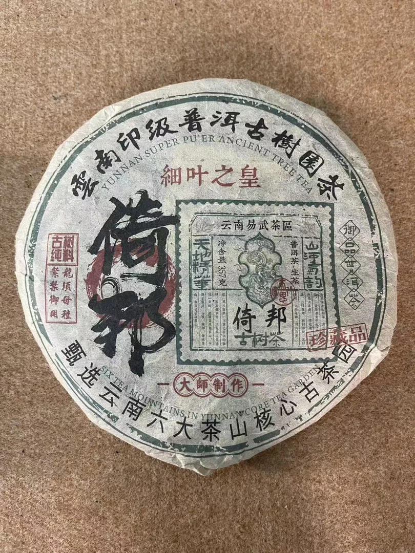 2015年倚邦细叶皇后普洱生茶357g