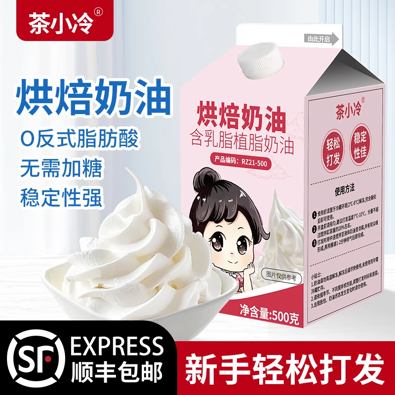 茶小冷含乳脂奶油动物植物混合奶油商用甜点蛋糕裱花烘焙用练手
