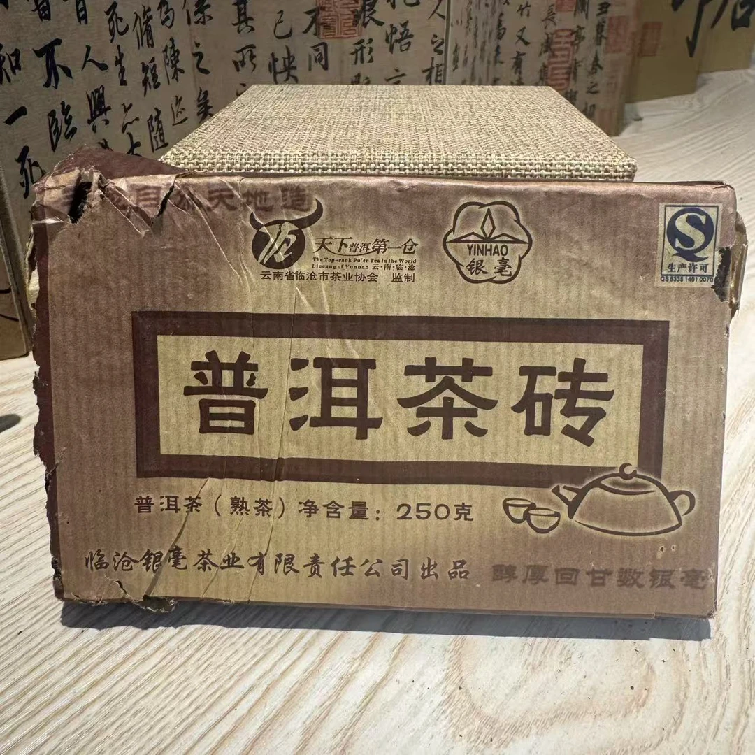 【晓宇专属】2015 临沧银毫 普洱砖茶 普洱茶 熟茶 250g
