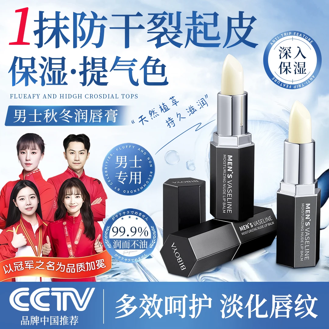 【央妈推荐】男士凡士林成分专用润唇膏秋冬换季保湿滋润防干裂唇纹