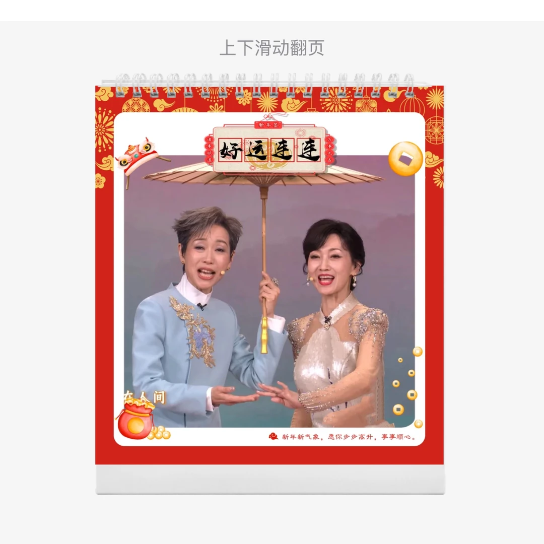 芝童蛇年春晚简版台历
