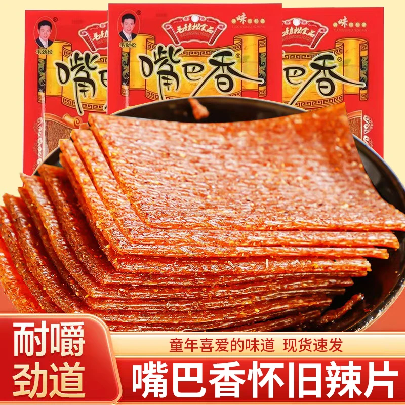 嘴巴香辣条亲嘴片儿时怀旧童年零食礼包小吃老式大辣片校园麻辣