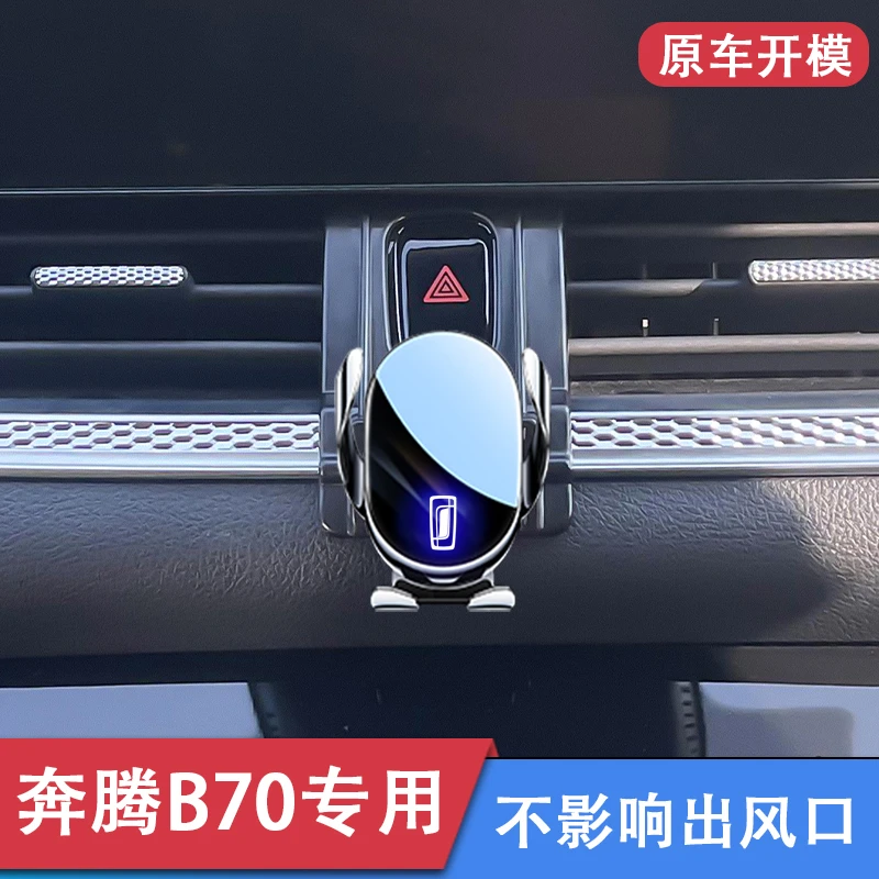 2025款奔腾B70专用车载手机支架B70新款导航固定支撑汽车用品改装