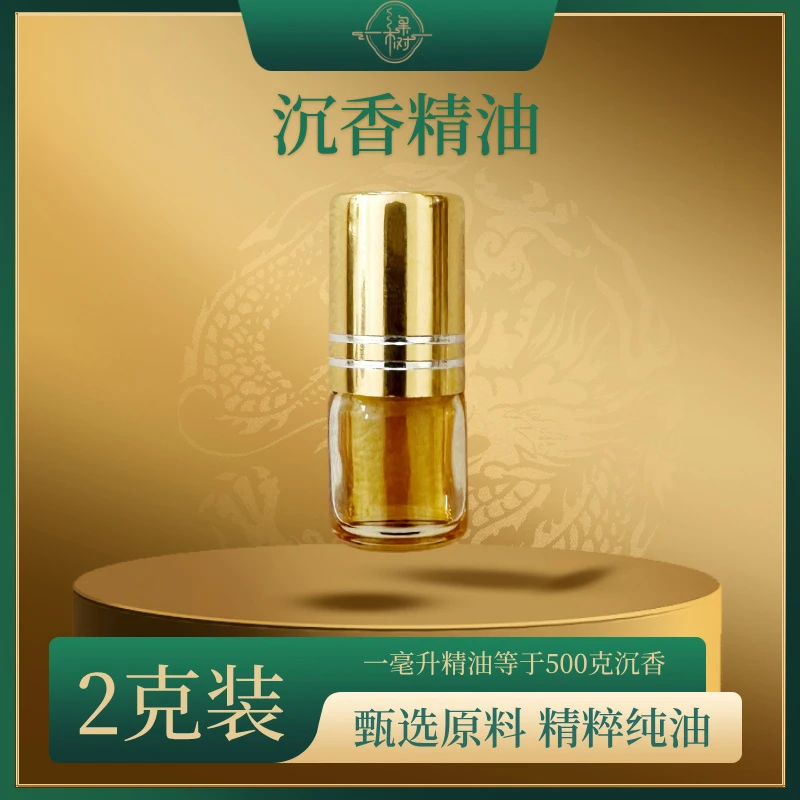 【沉香精油】超临界提取蜜香花香果香薄荷穿透凉感两年多样性发一瓶