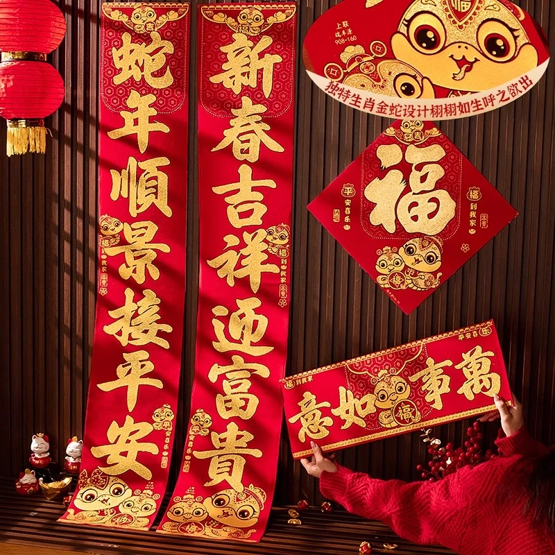 2025蛇年新款春联春节入户门联绒布对联福字大门贴过新年装饰布置