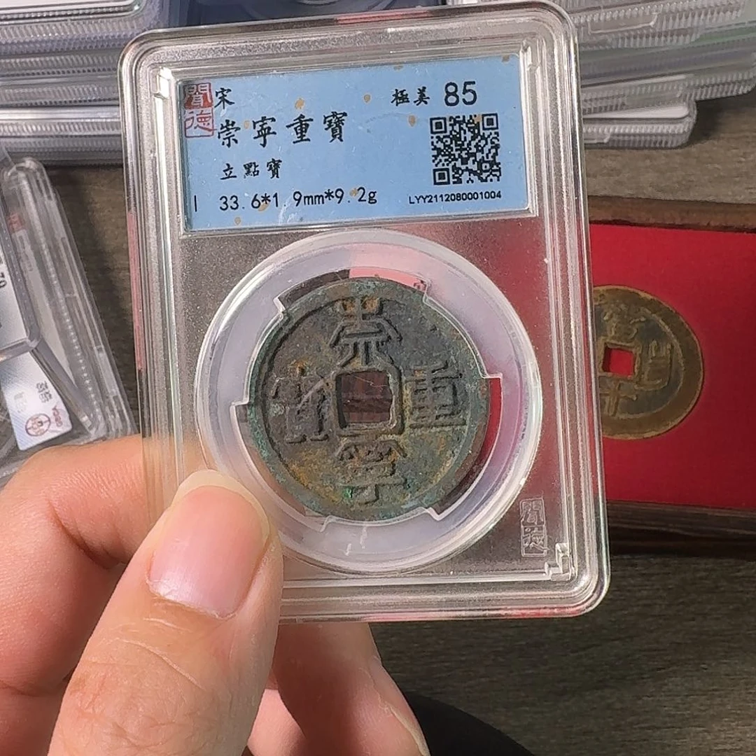 铜A闻博文化崇宁重宝