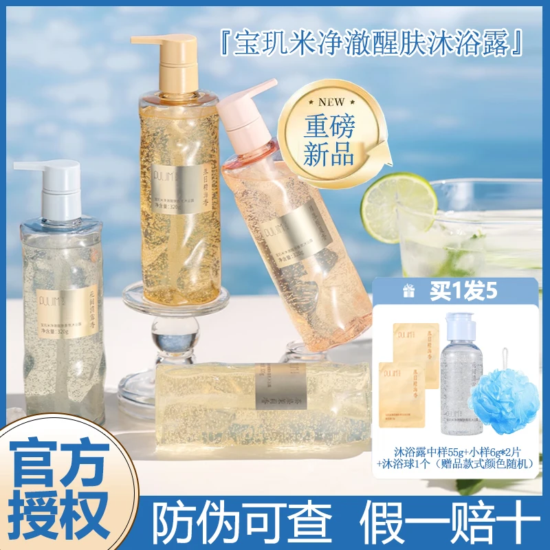 【官方正品】宝玑米净澈醒肤香氛沐浴露持久留香祛痘控油水杨酸