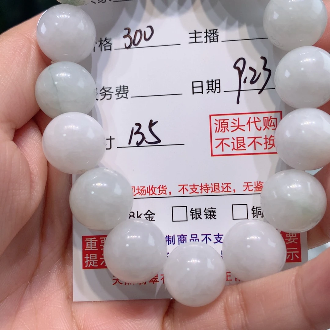 未镶嵌11定制翡翠