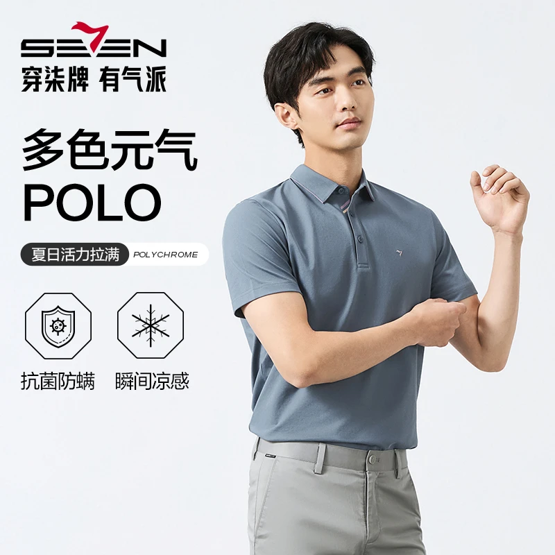 【7A抗菌2A防螨】柒牌polo衫男短袖夏季新款多色商务百搭翻领T恤
