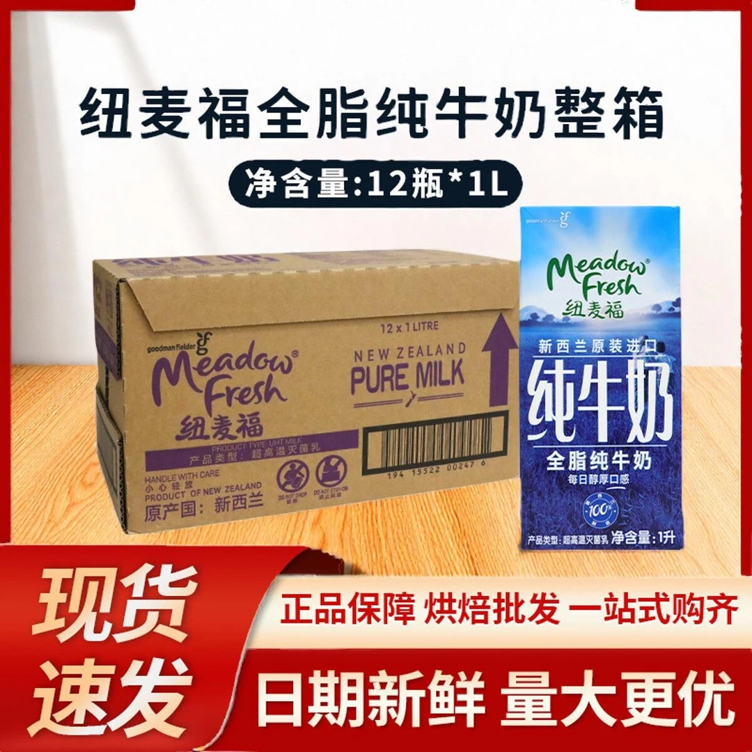 纽麦福全脂纯牛奶1L*12瓶 新西兰咖啡打奶泡早餐西点奶茶烘焙牛奶