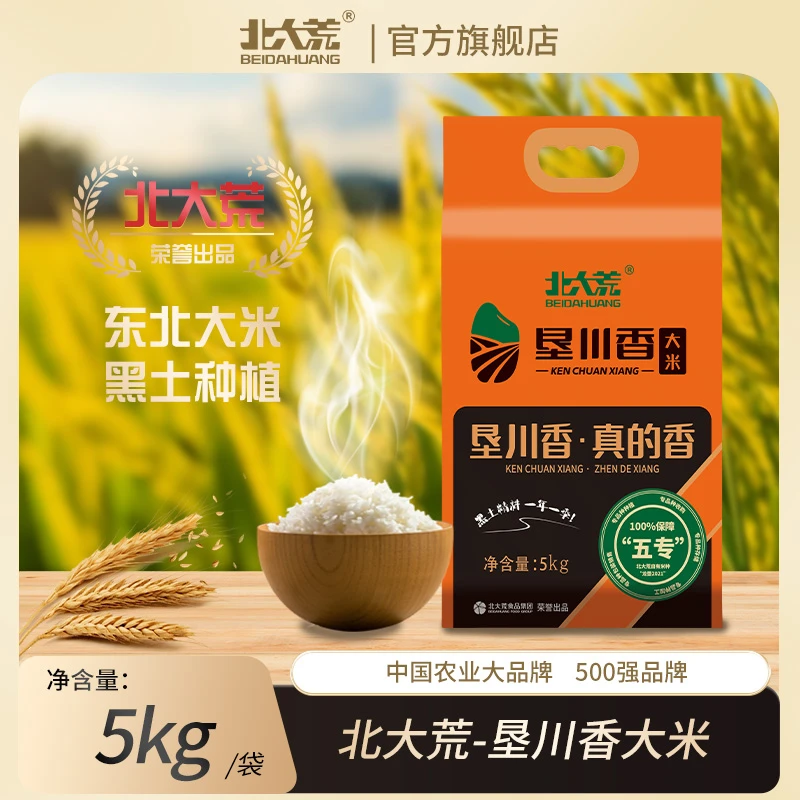 【北大荒】囤货垦川香大米5kg东北大米真空包装10斤金奖优质大米