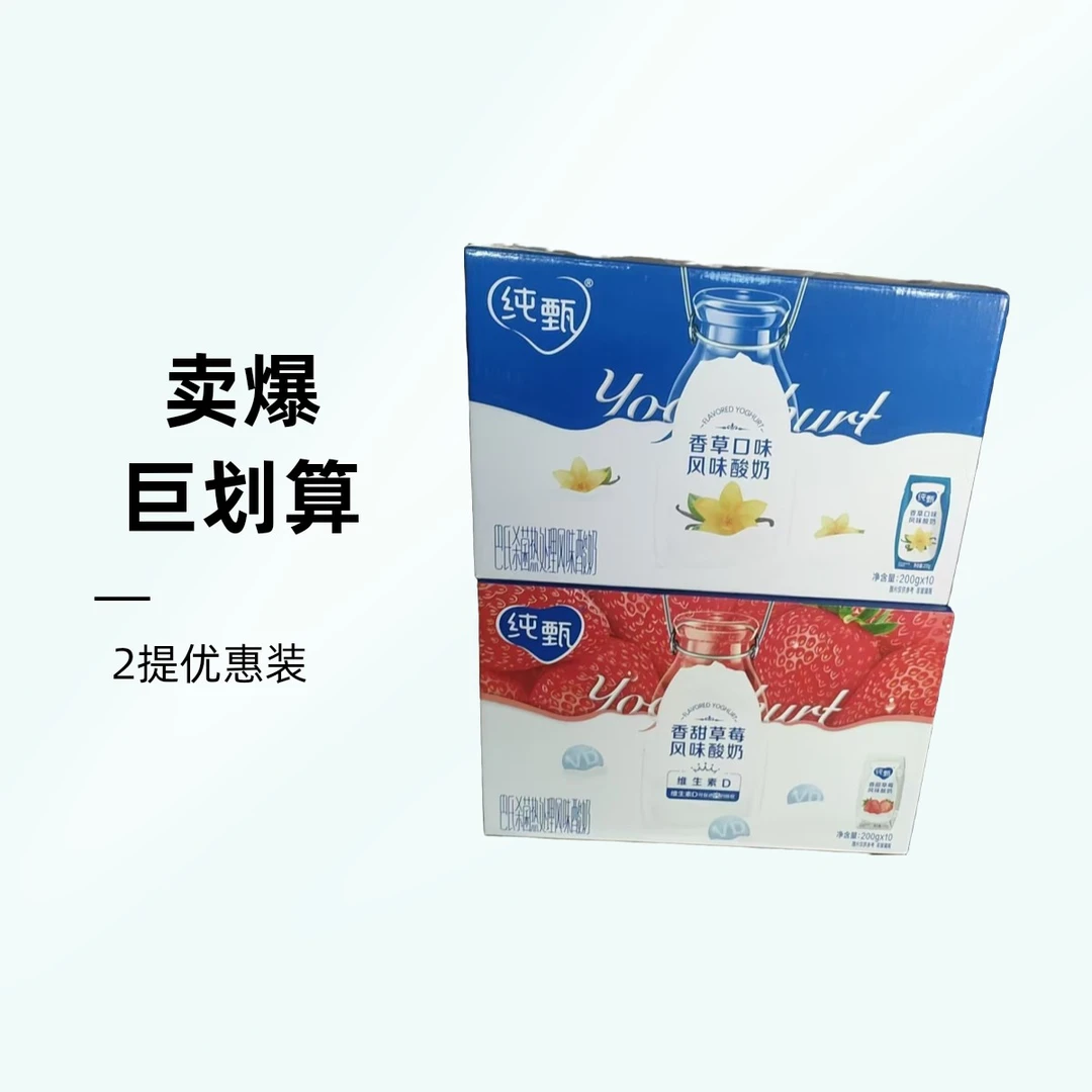 （2提）蒙牛利乐砖酸牛奶（香草+草莓）（5月产）
