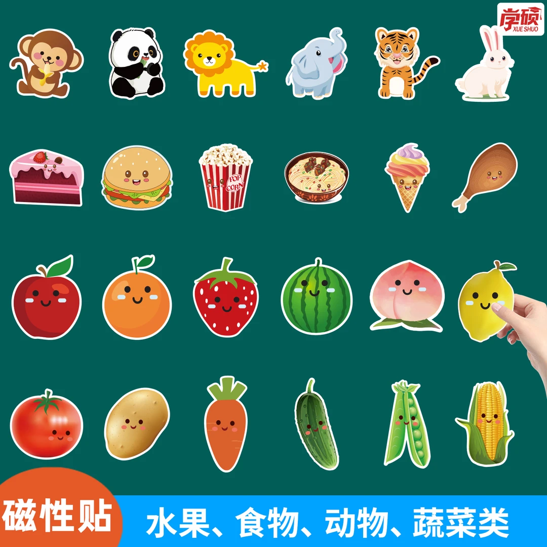 学硕水果蔬菜食物动物磁性黑板贴吸幼儿童园启蒙早教小学数学教具