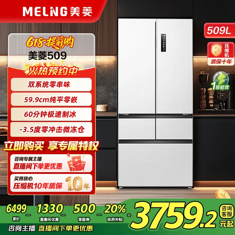 【双系统超薄零平嵌】509升超薄嵌入式法式门冰箱一级能效风冷无