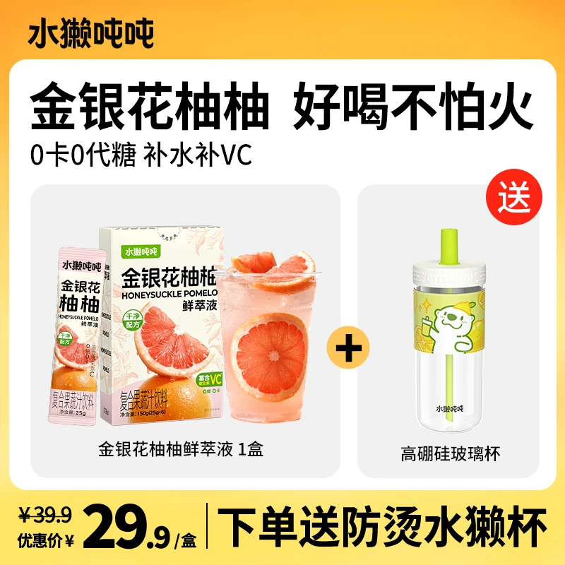 水獭吨吨(tǎ)金银花柚子汁百香柠柠充氮锁鲜柠檬液补VC下火冲饮db