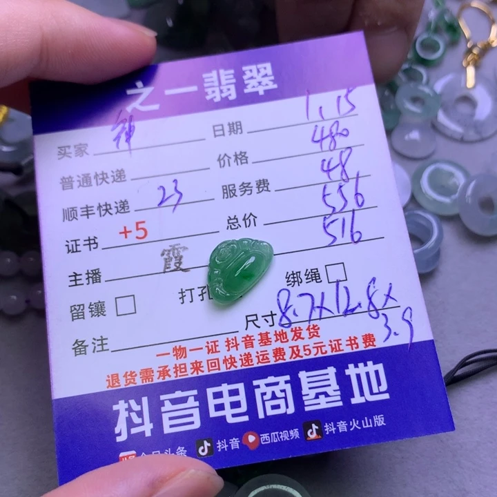翡翠颈饰未镶嵌静**姐