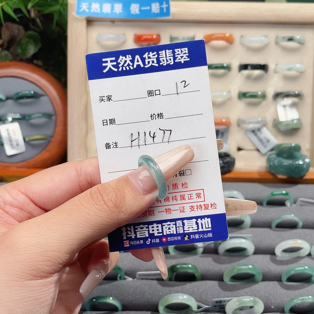 未镶嵌戒指翡翠H1477