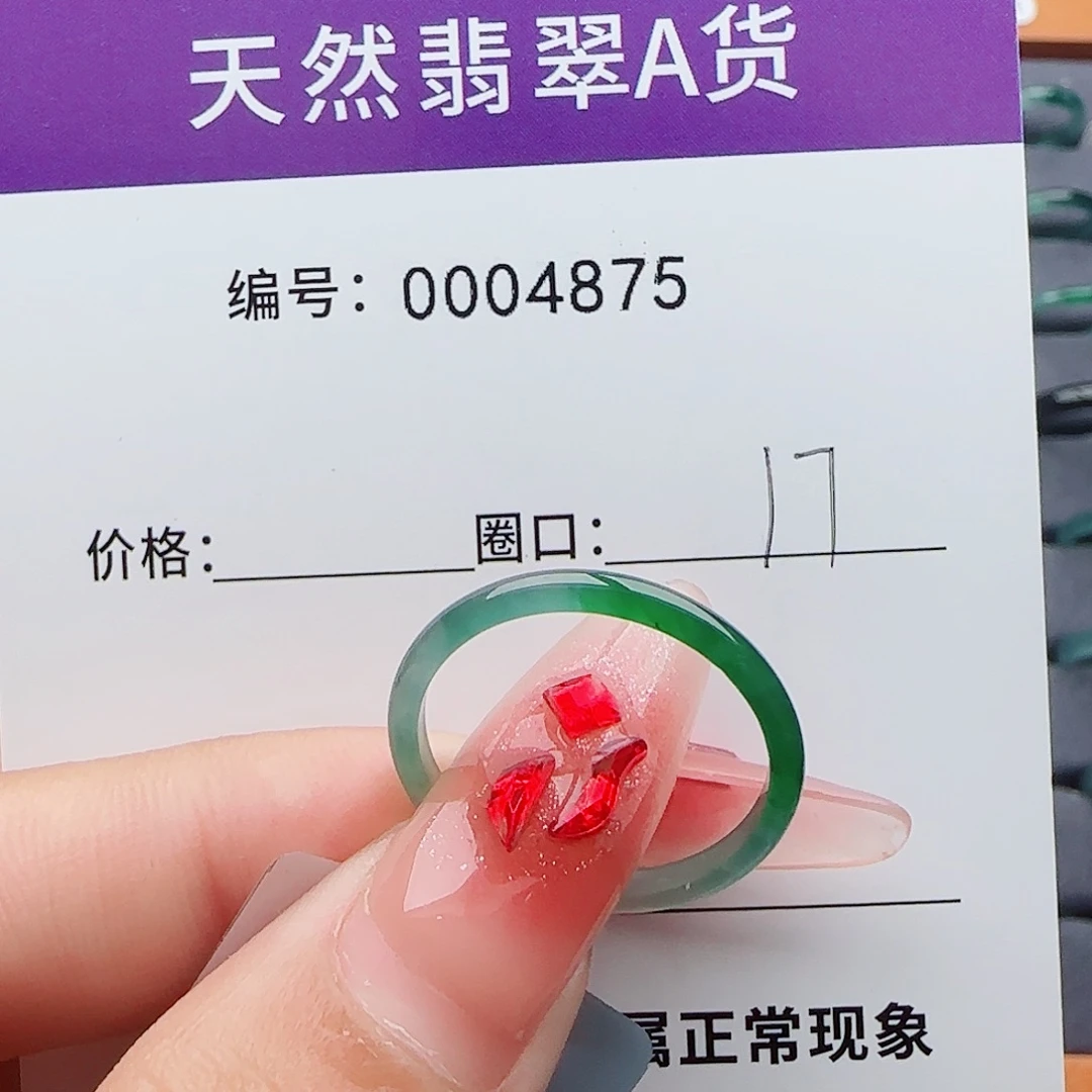 翡翠未镶嵌戒指翡翠