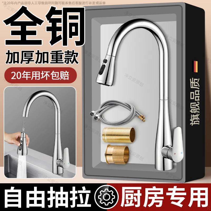 【包安装】JOWMO全铜家用厨房抽拉式水龙头伸缩洗菜盆水槽冷热两用