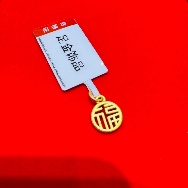 【莹莹专享】足金999 福牌 ZP 0.74 攒金有道