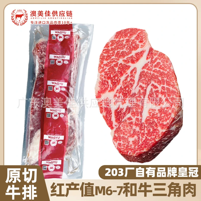 原切牛排澳洲红产值M6-7和牛三角肉203厂整条谷饲烤肉雪花牛肉