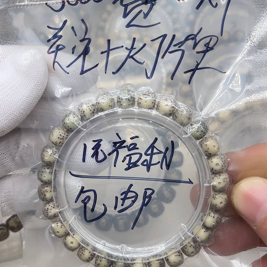 星月菩提手串8/7第一条