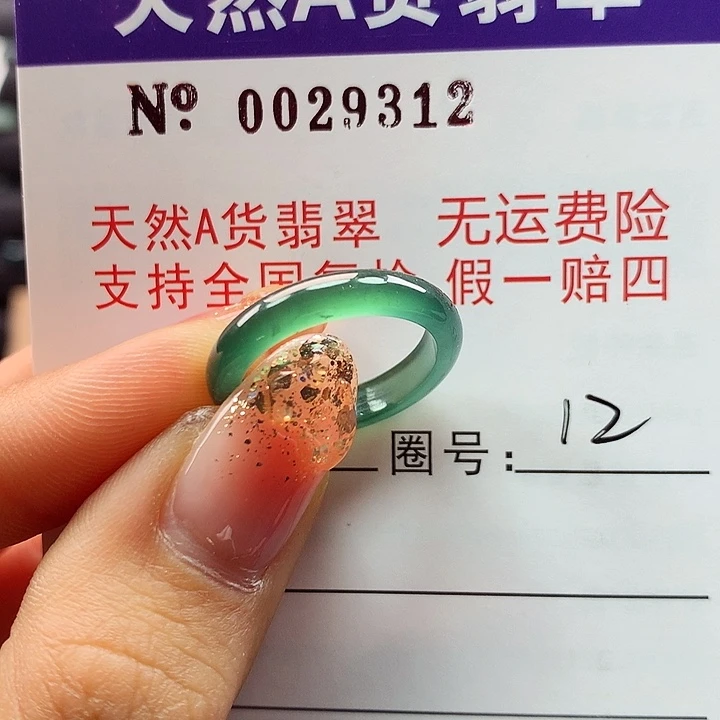 翡翠戒指未镶嵌卡牌