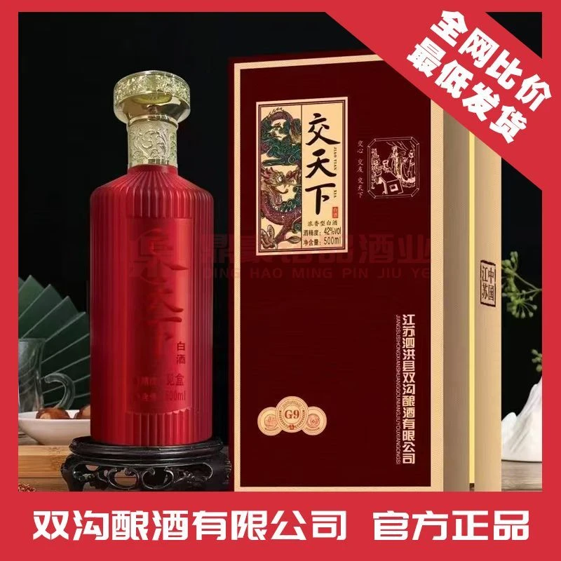 交天下交天下G9江苏双沟酿酒有限公司一箱六瓶浓香型白酒42度52度新款