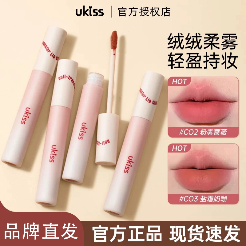 ukiss唇釉水唇霜唇泥唇露哑光丝绒不沾杯裸色显白女口红唇彩唇蜜