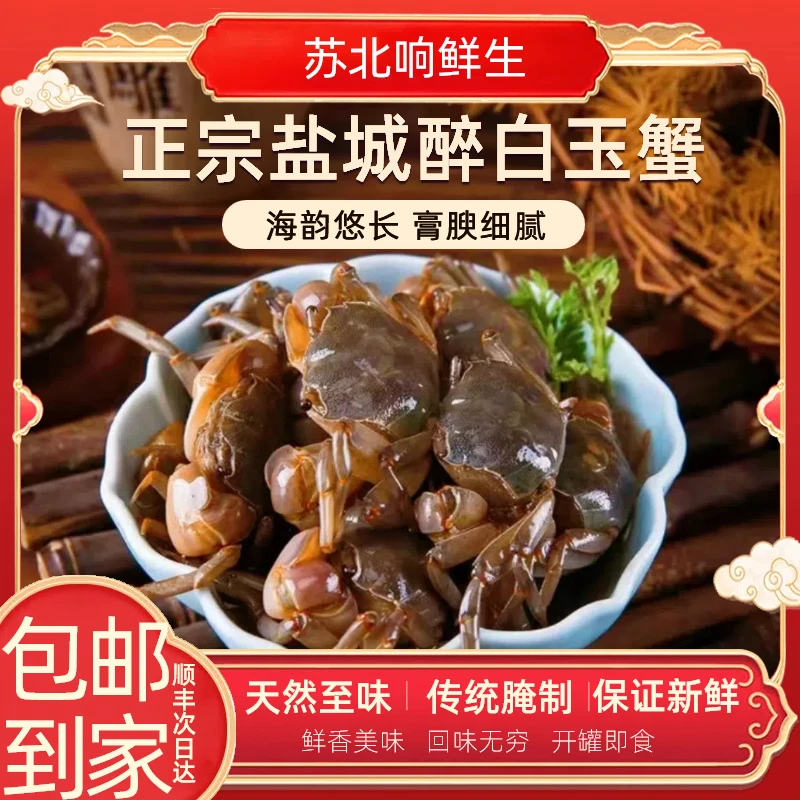 手工母蟹生腌白玉蟹即食特产捞汁正宗生腌生腌发财蟹螃蟹