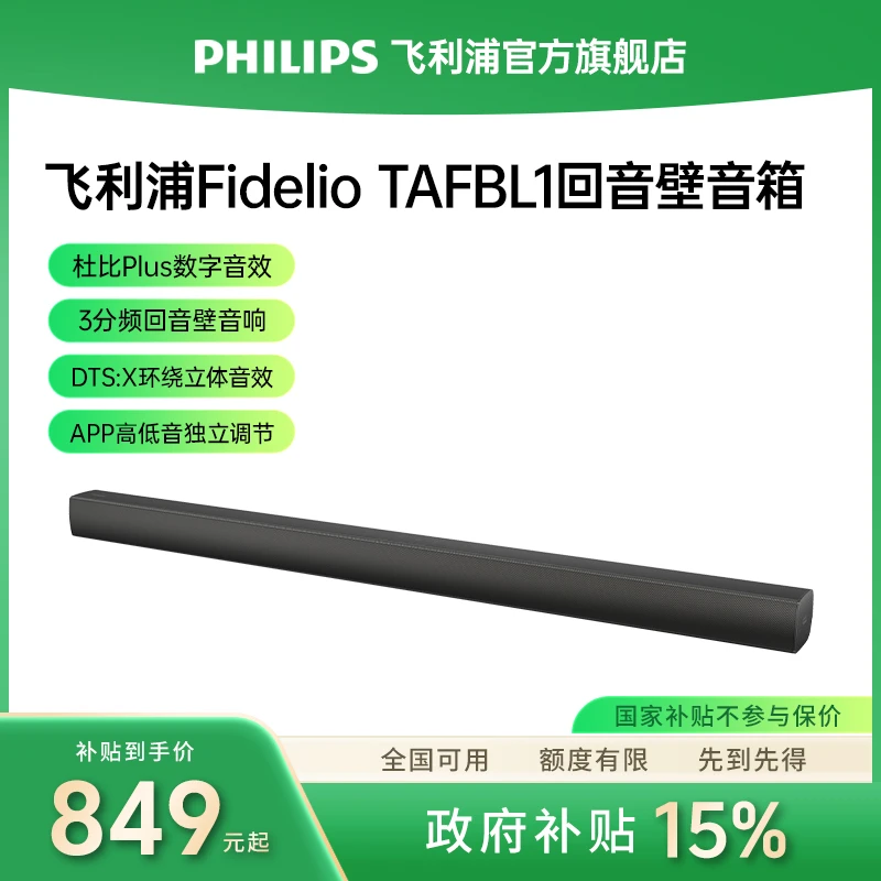 飞利浦音响FBL1无线蓝牙音响2.2电视回音壁音响家庭影院低音炮