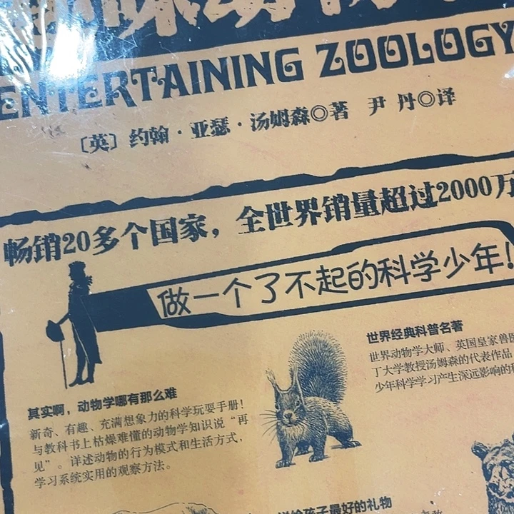 三***阴趣味动物学五米一个