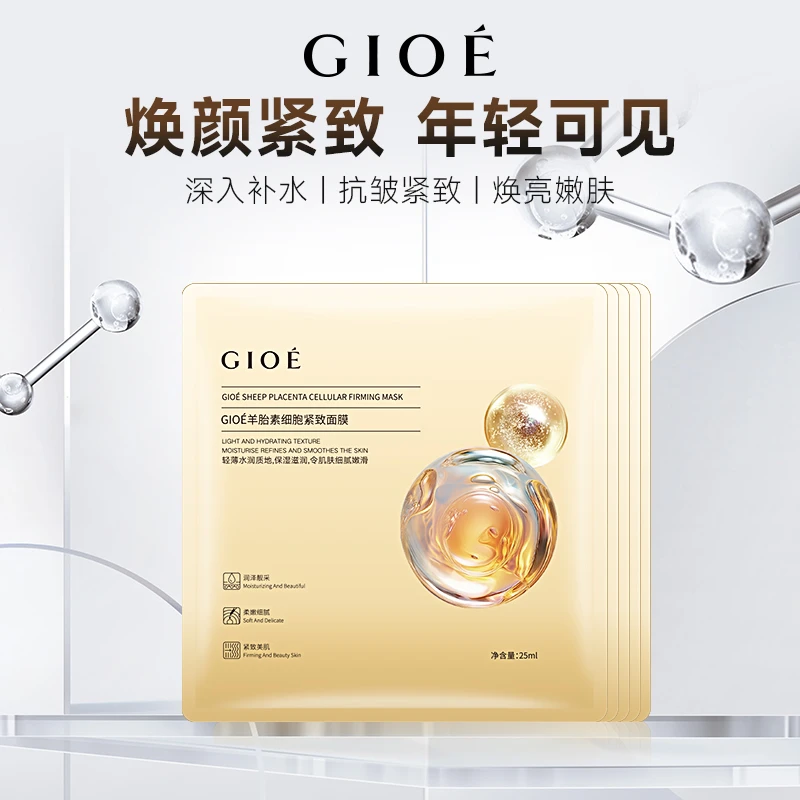 熬夜护肤晚上必备羊*胎*素紧致面膜抗皱补水懒人滋润提拉轻薄熬夜