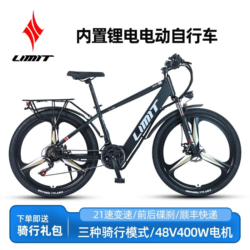 LIMIT/极限26寸锂电电动自行车21速碟刹内置隐藏锂电池电动山地车