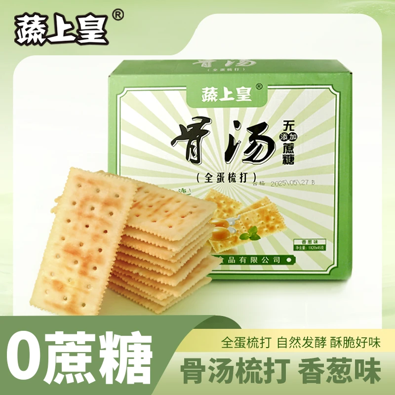 蔬上皇苏打饼干骨汤全蛋无添加蔗糖苏打饼干正宗咸味早餐速食