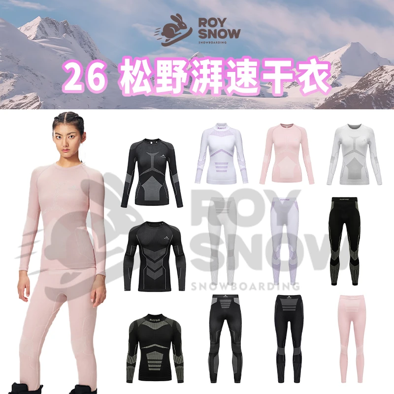 26新款款运动滑雪功能内衣速干衣男女里搭打底内衣运动套装