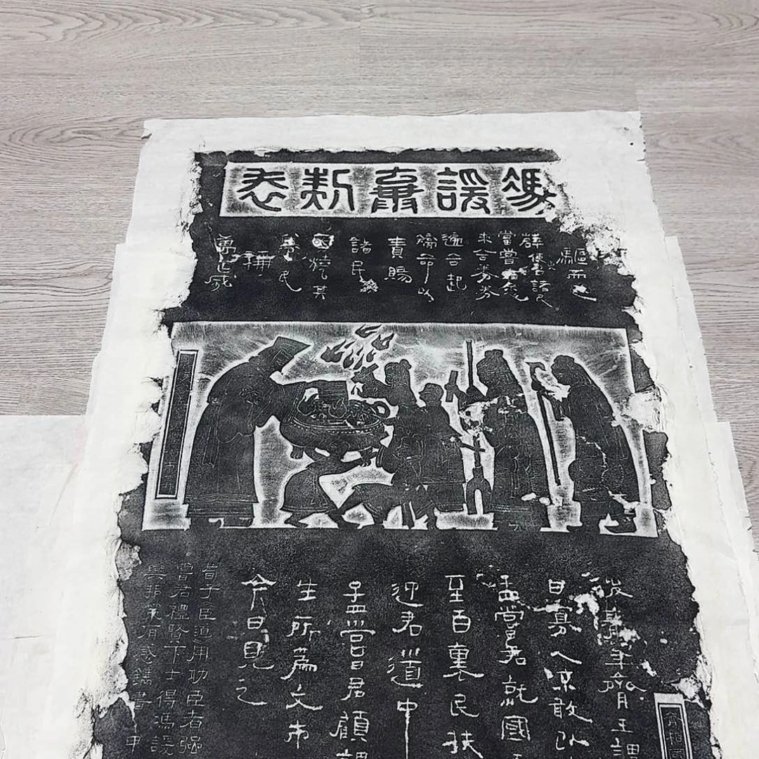 印石拓片用纸冯谖弃契表